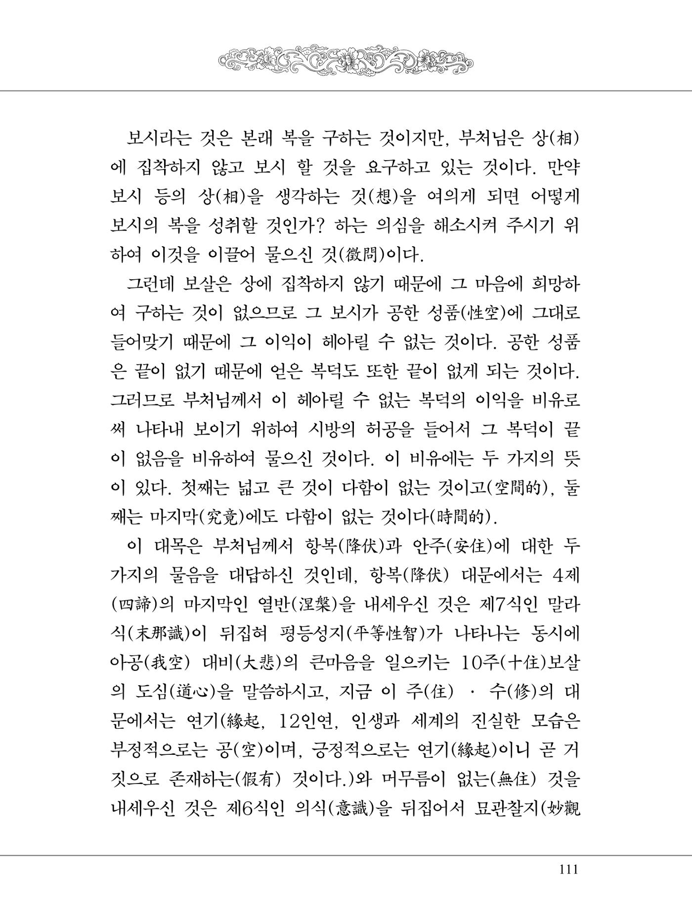 금강경 129페이지
