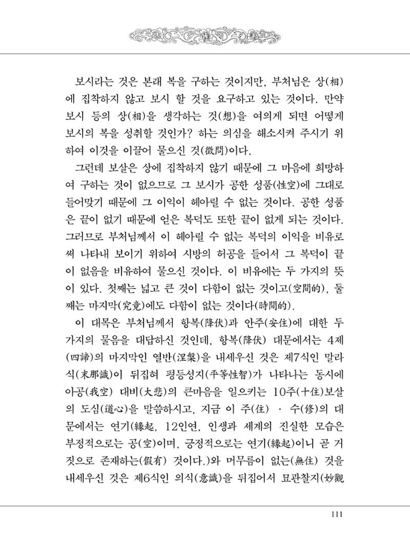 금강경 129페이지