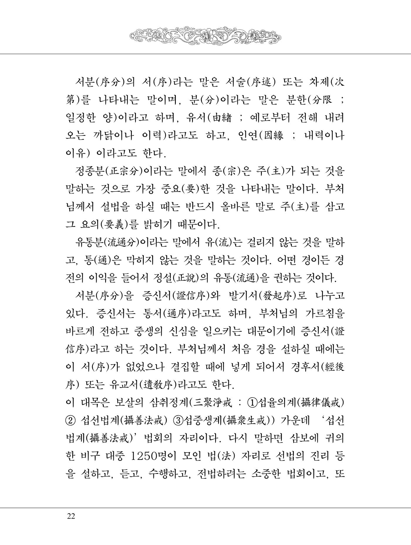 금강경 40페이지