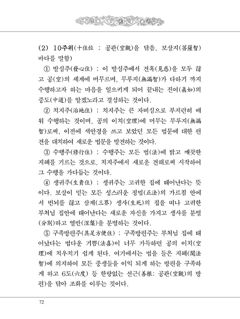 금강경 90페이지