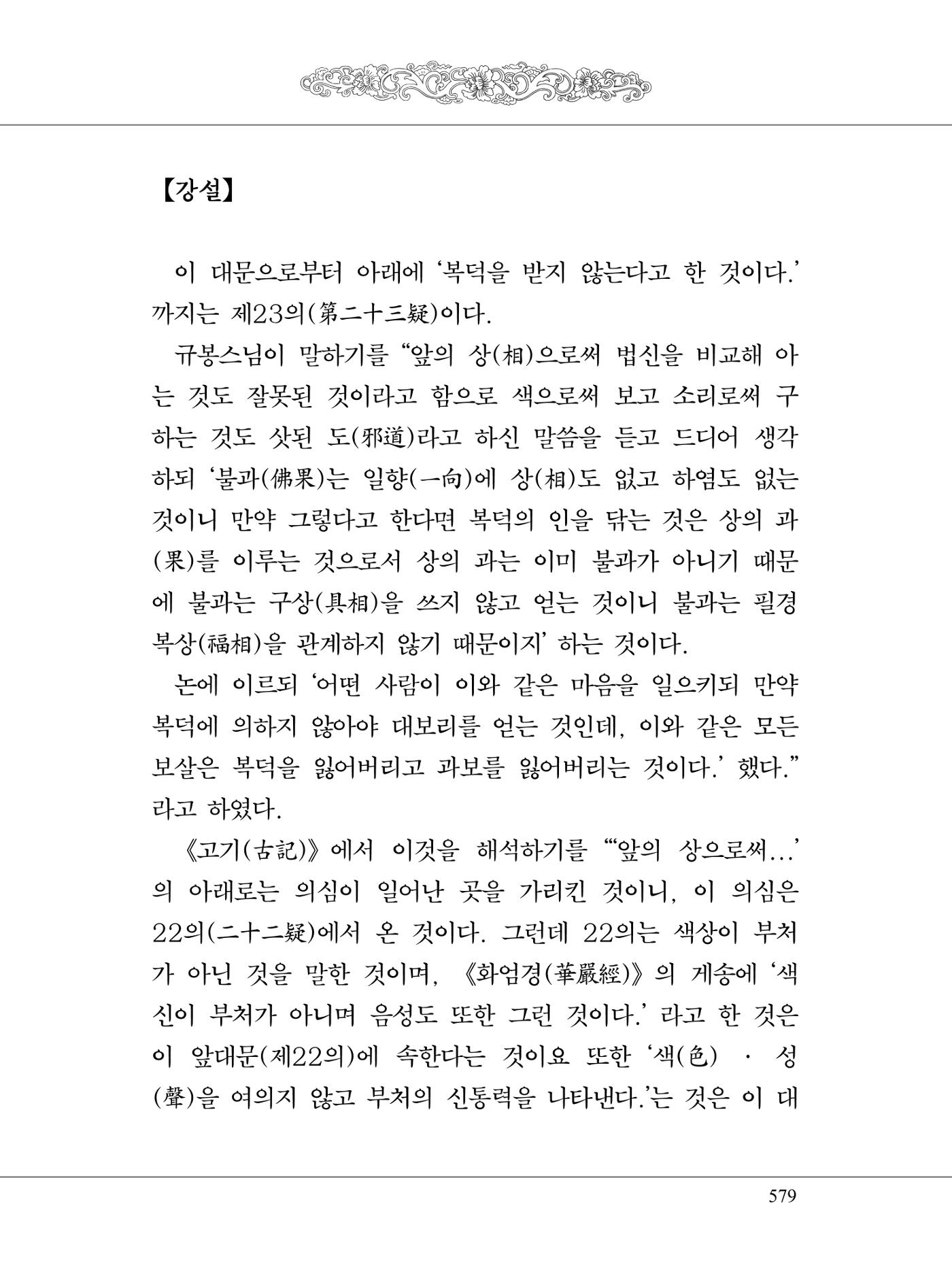 금강경 597페이지
