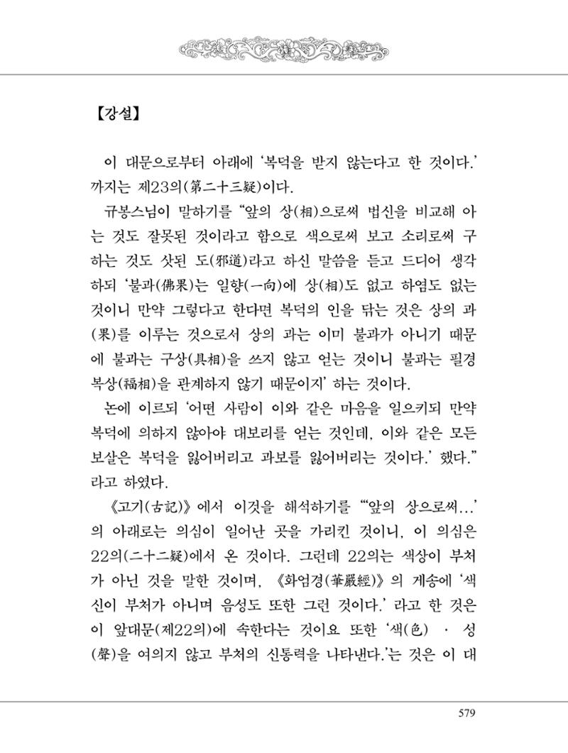 금강경 597페이지