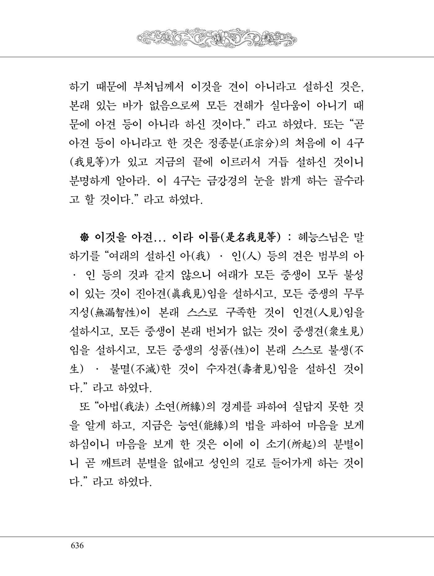 금강경 654페이지