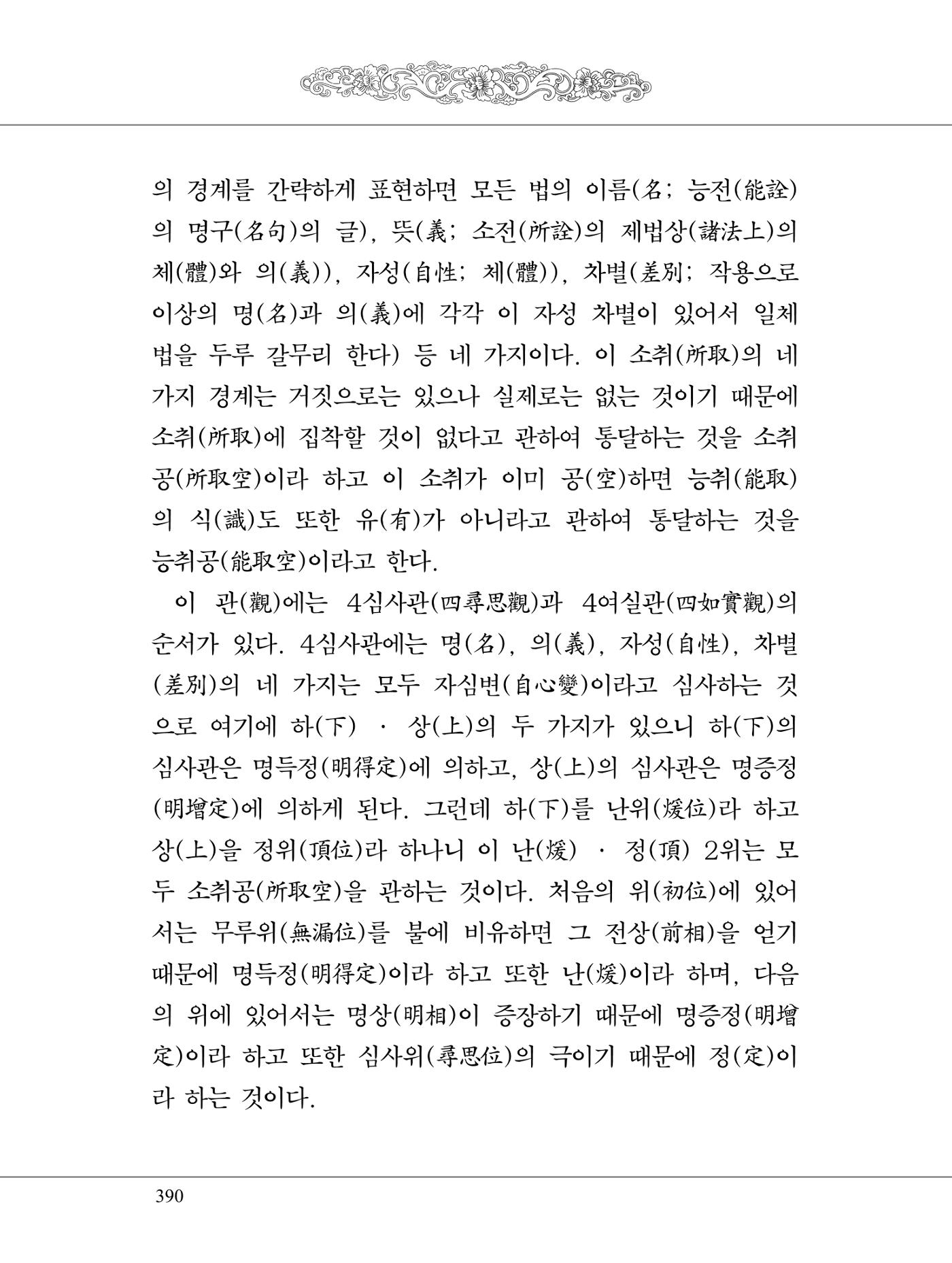 금강경 408페이지