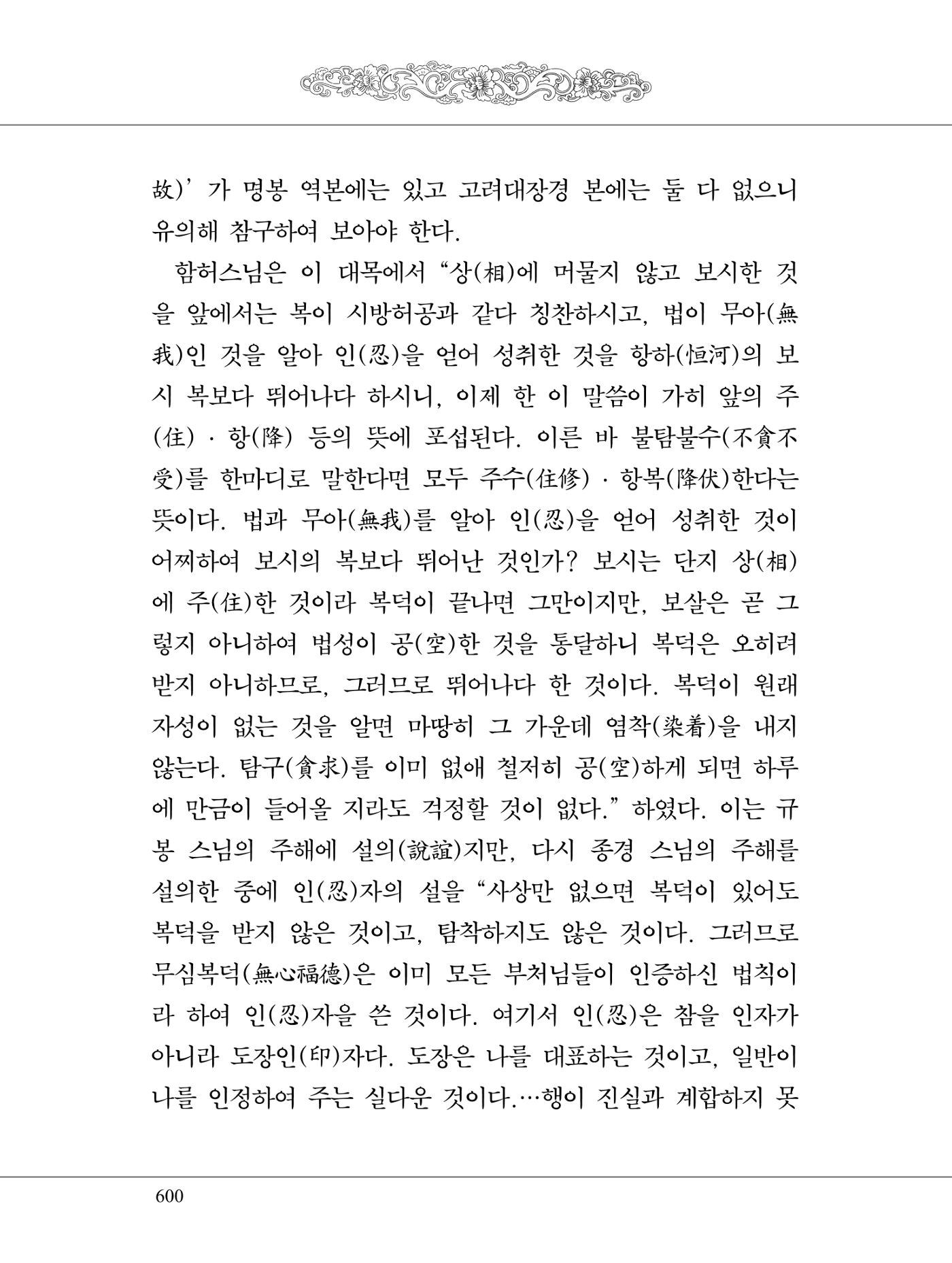 금강경 618페이지
