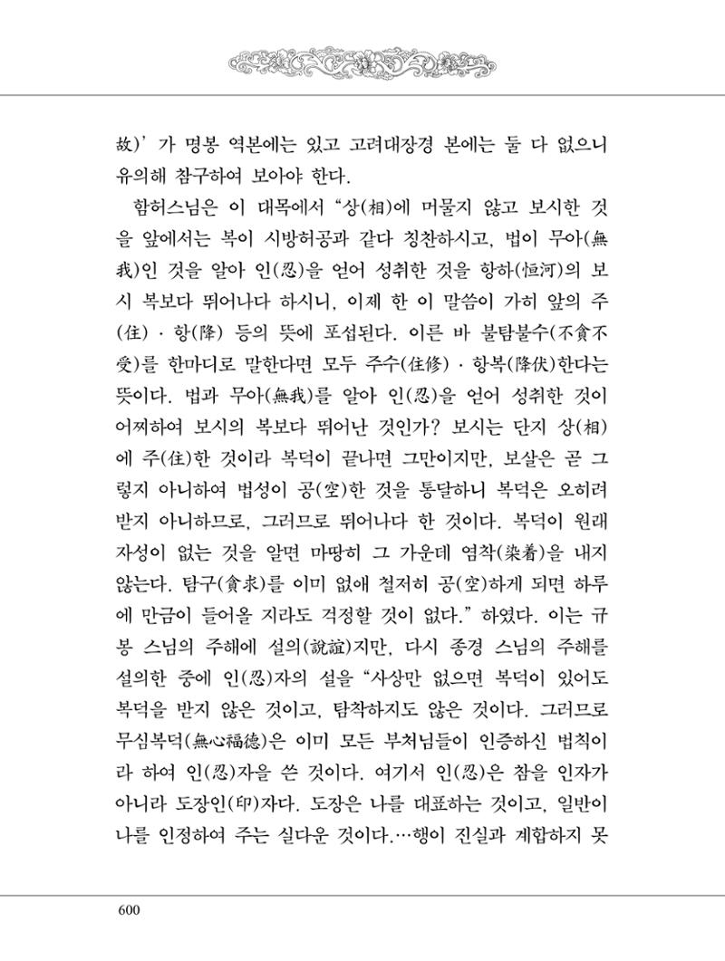 금강경 618페이지