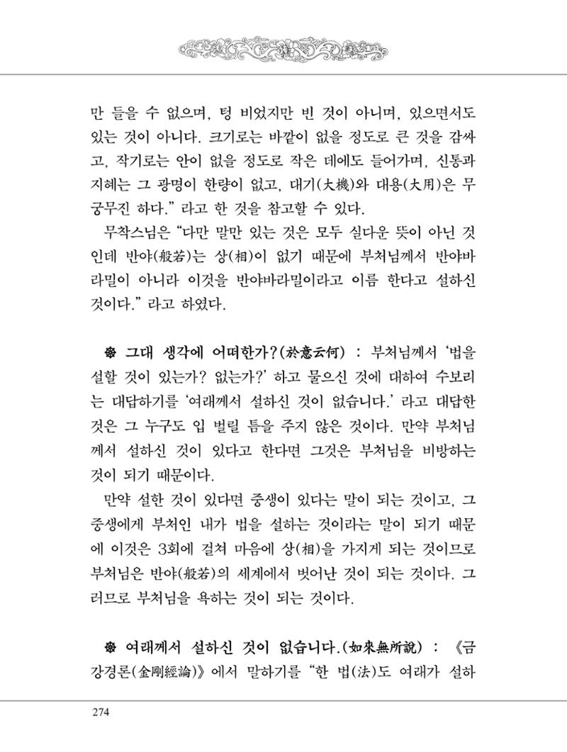 금강경 292페이지