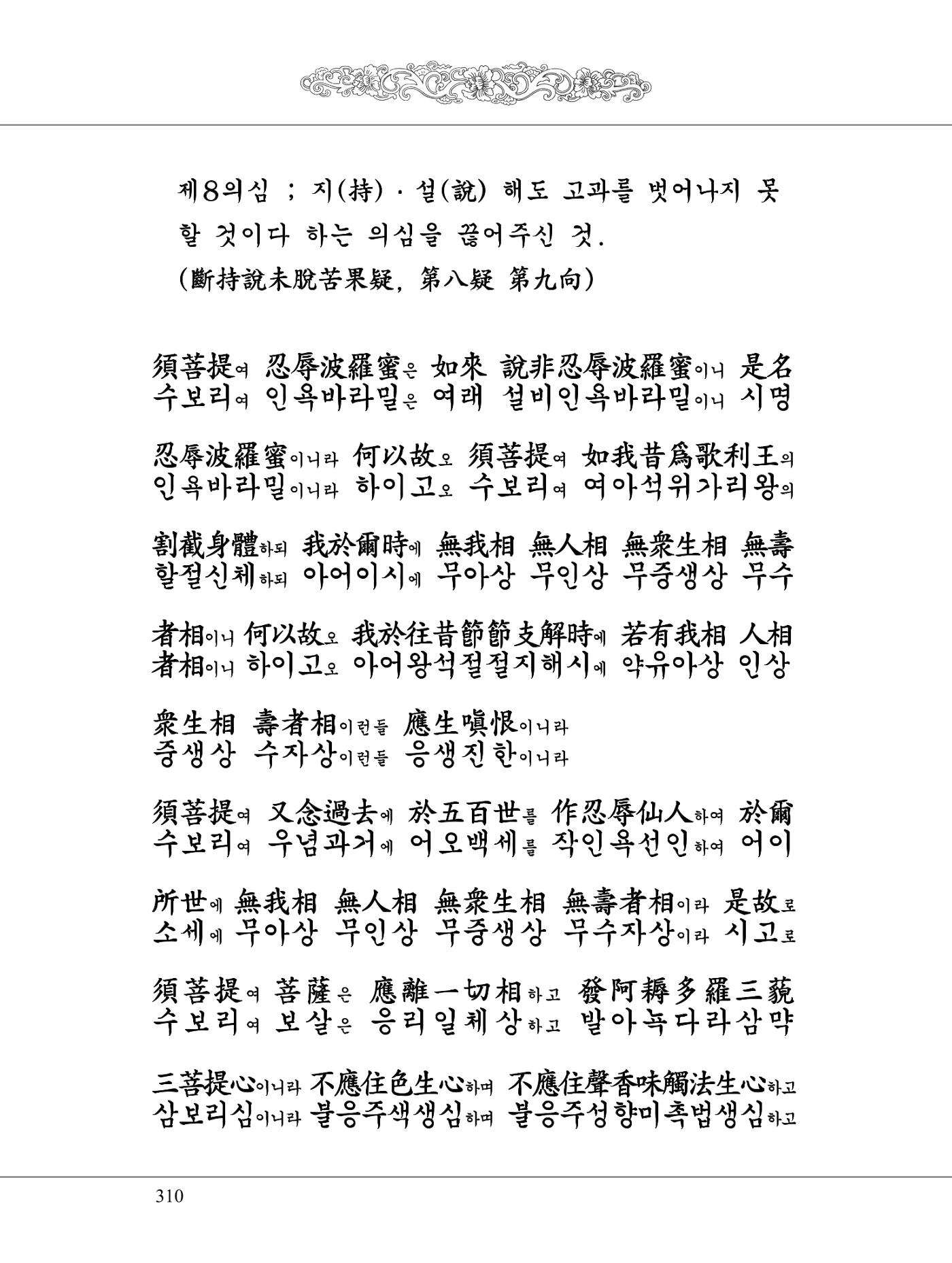 금강경 328페이지