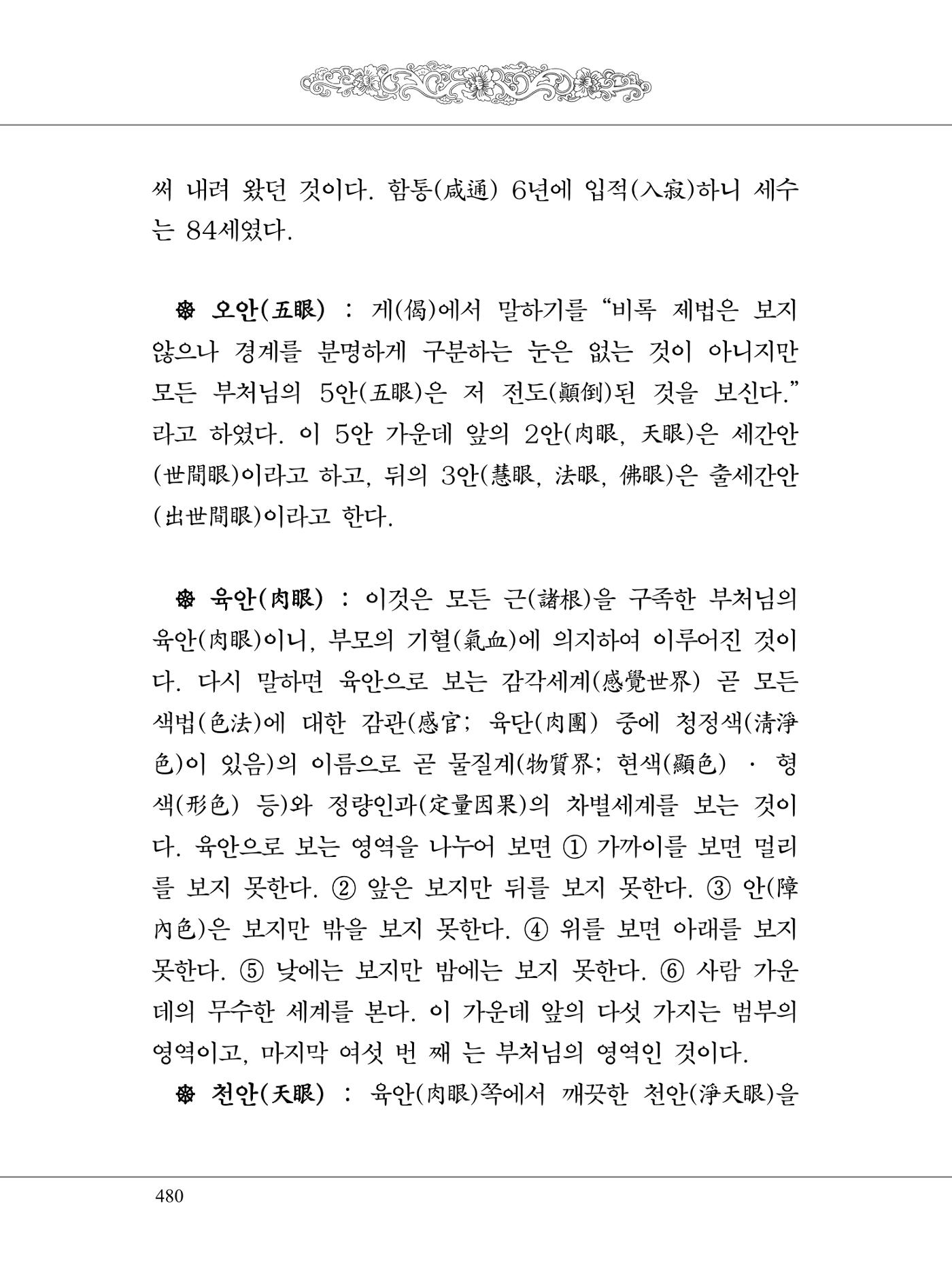금강경 498페이지