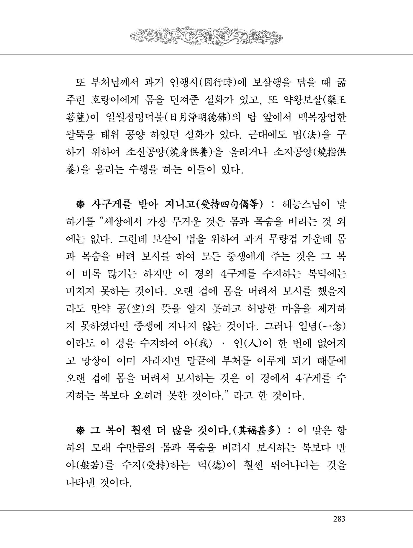 금강경 301페이지