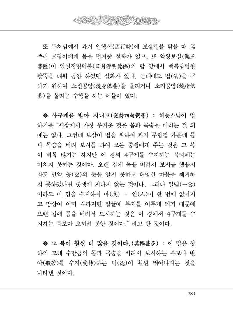 금강경 301페이지