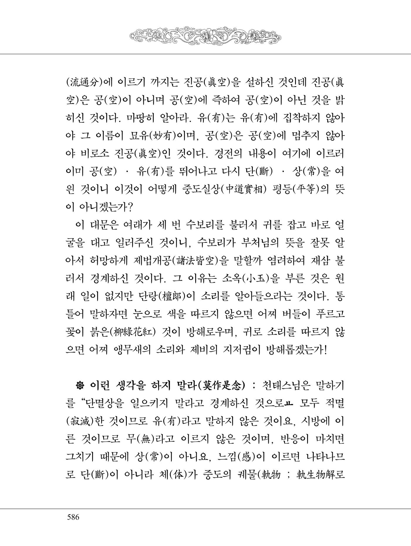 금강경 604페이지