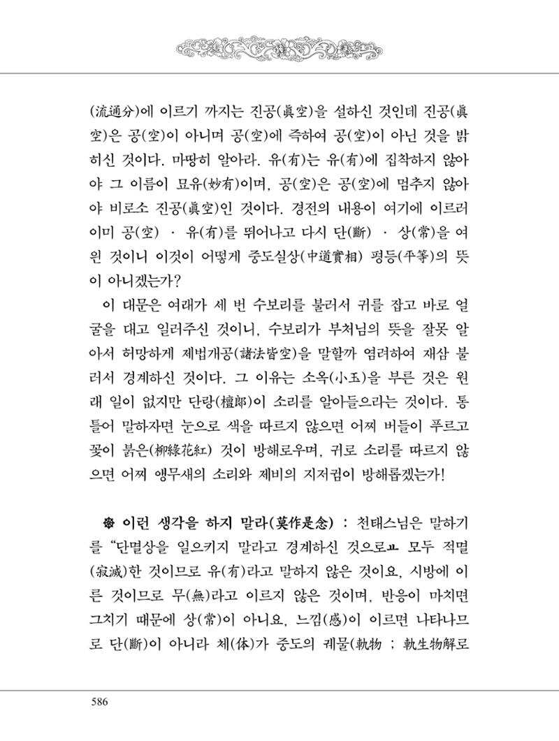 금강경 604페이지
