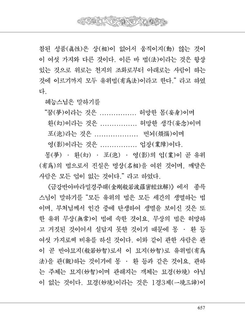 금강경 675페이지