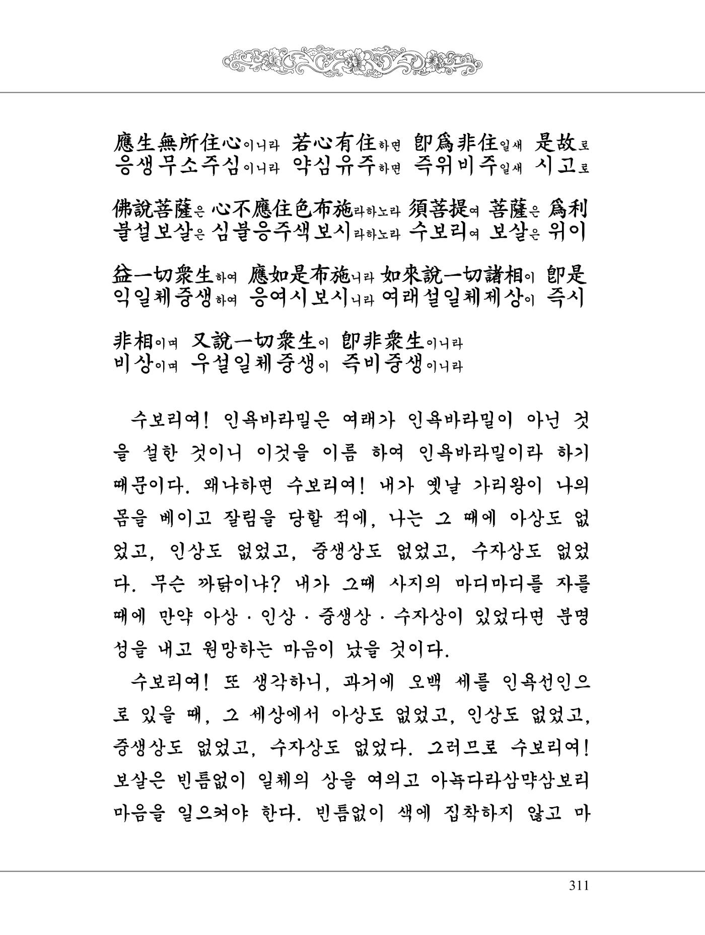 금강경 329페이지