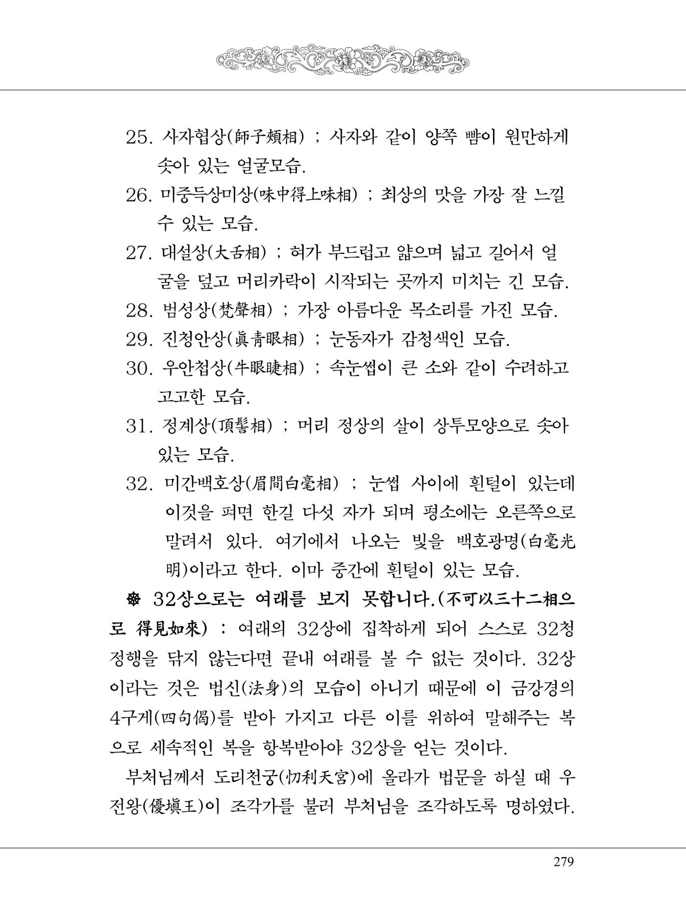 금강경 297페이지
