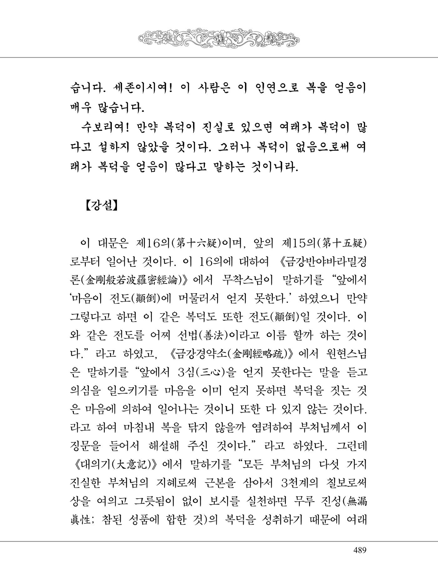 금강경 507페이지