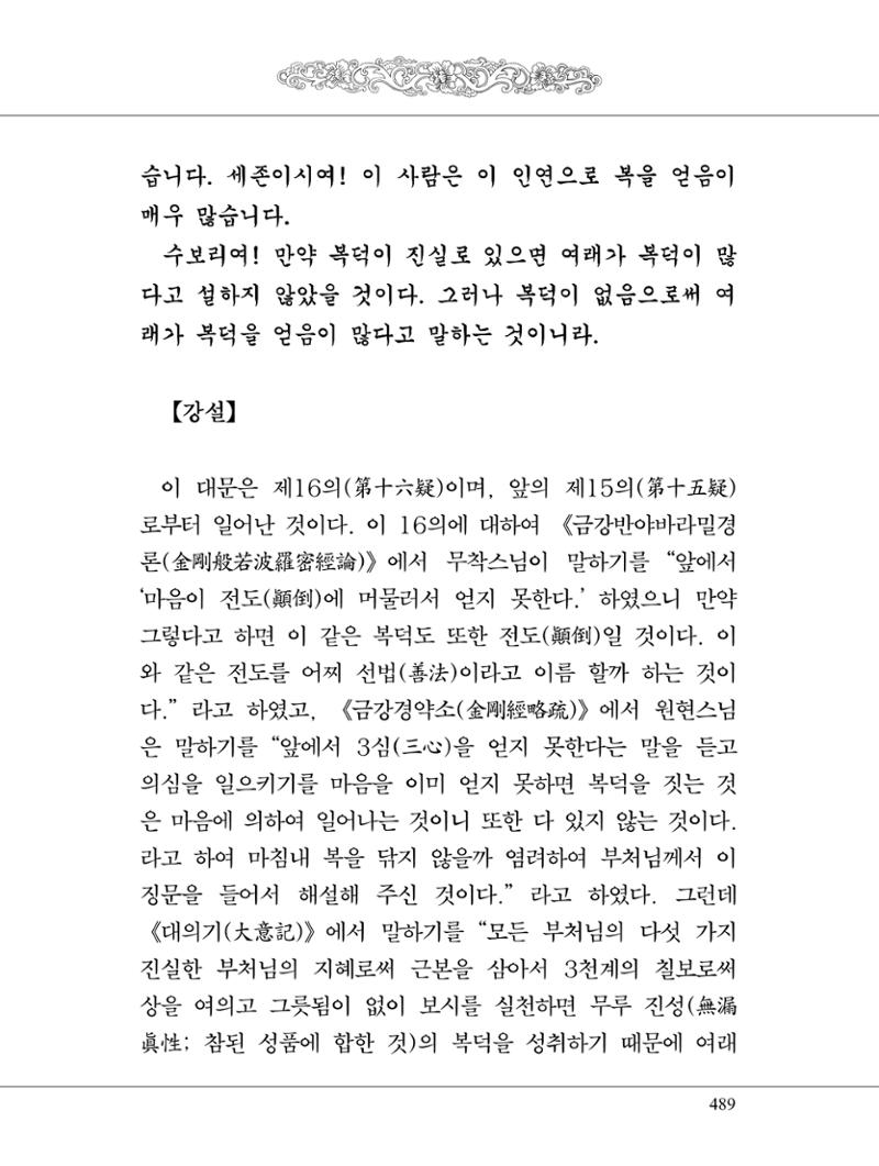 금강경 507페이지
