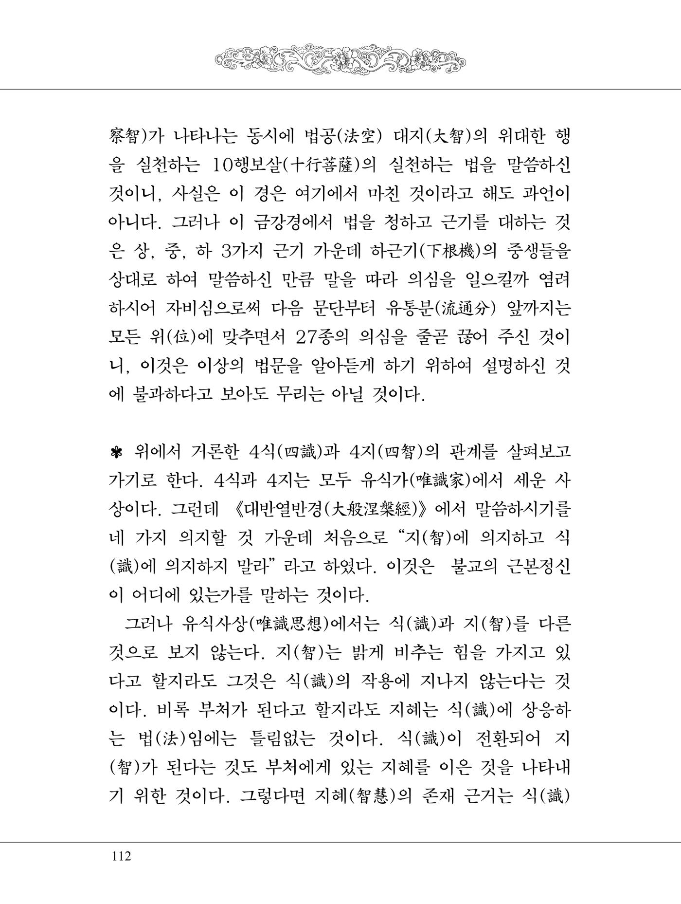 금강경 130페이지