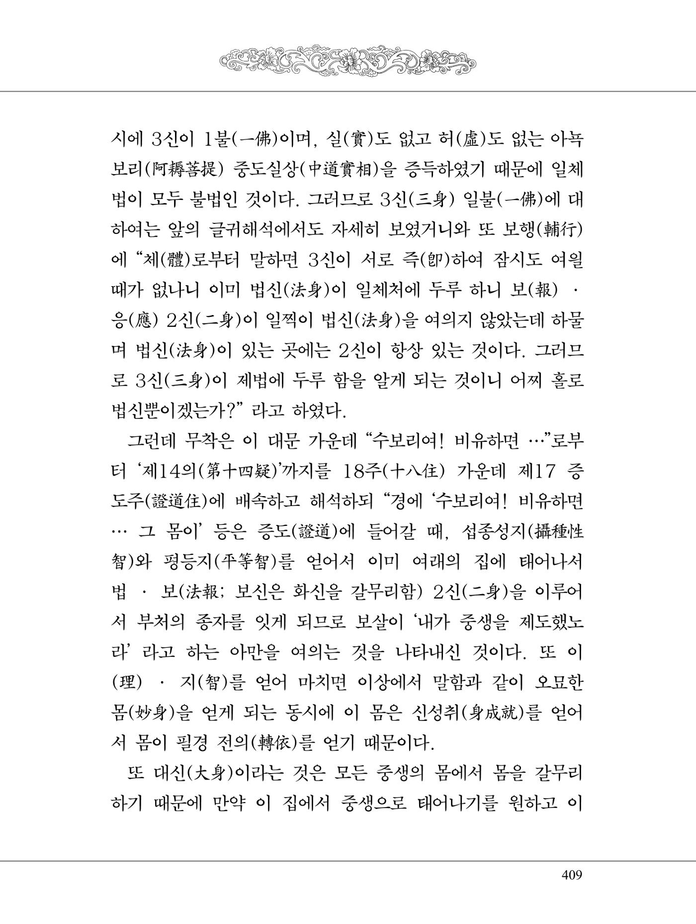금강경 427페이지
