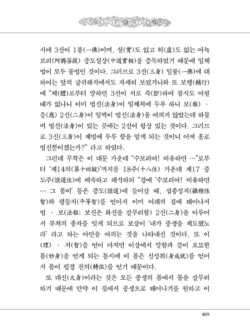 금강경 427페이지