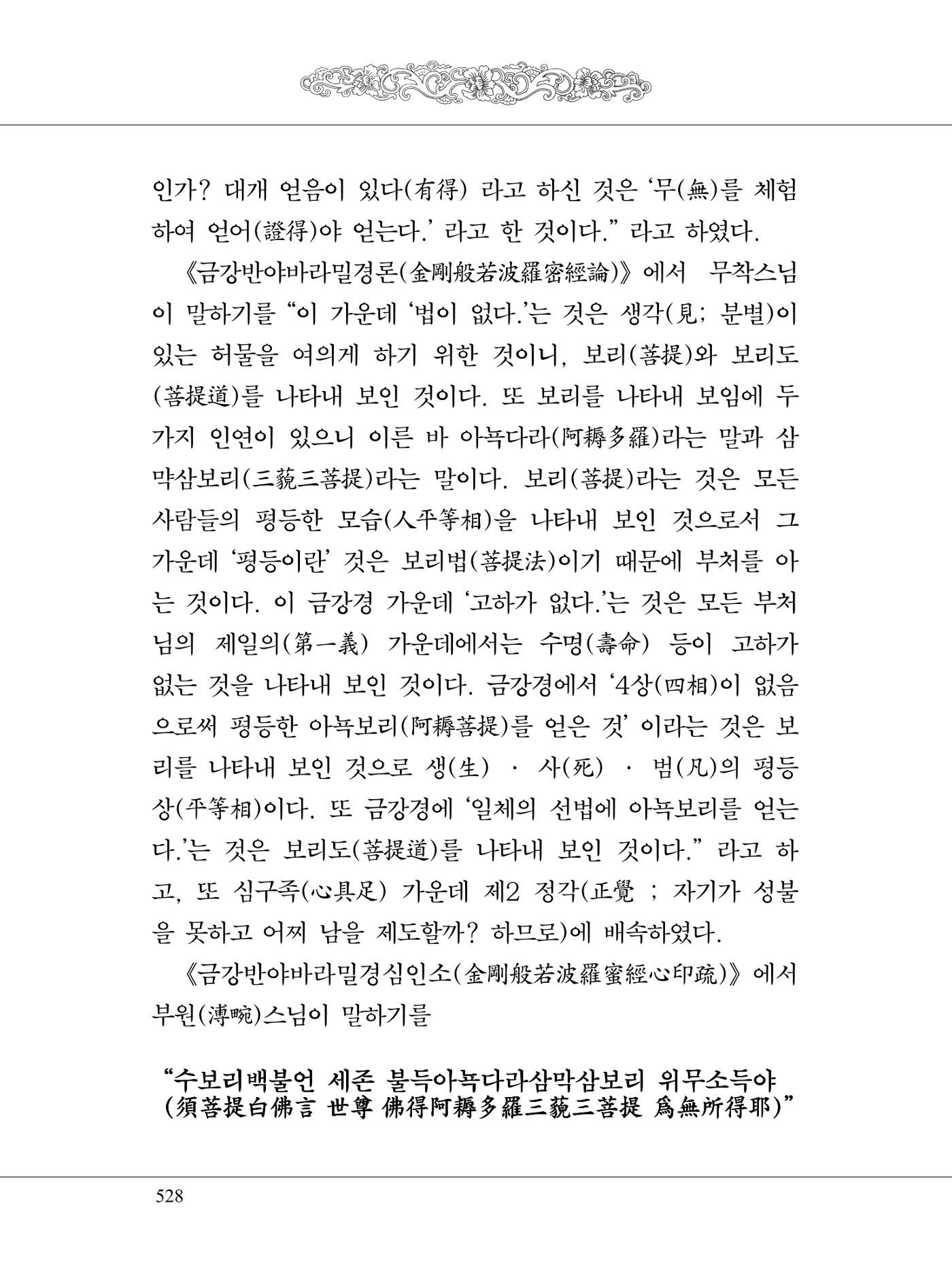 금강경 546페이지