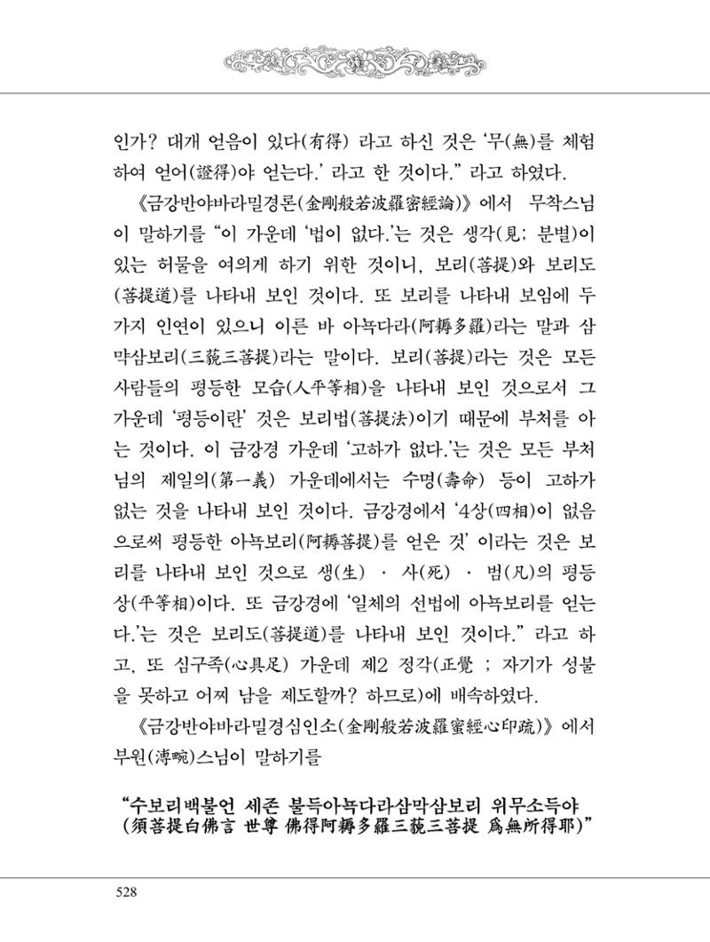 금강경 546페이지