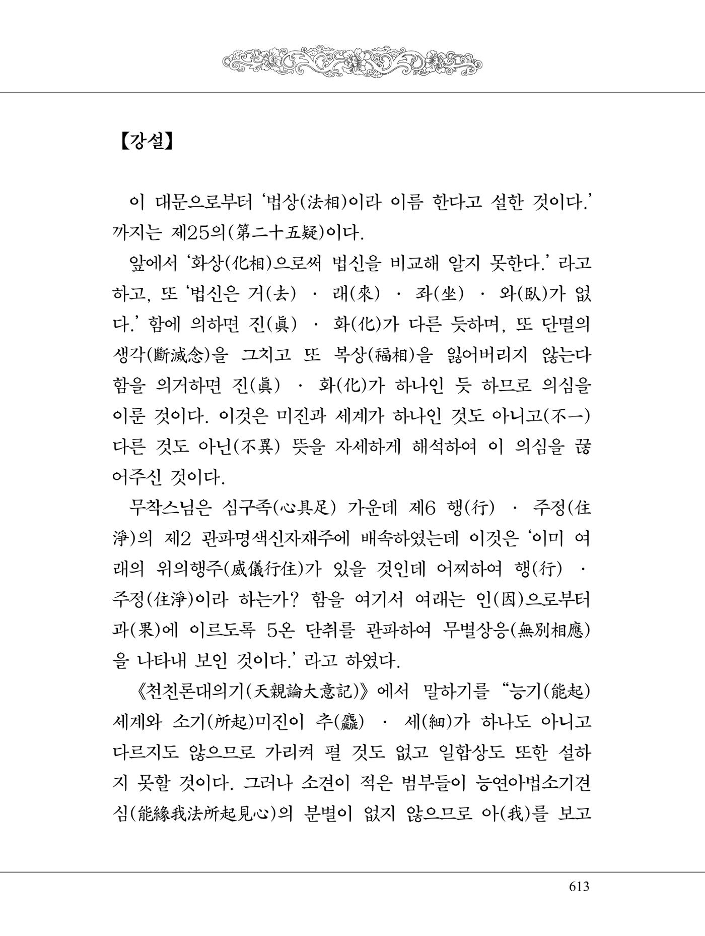 금강경 631페이지