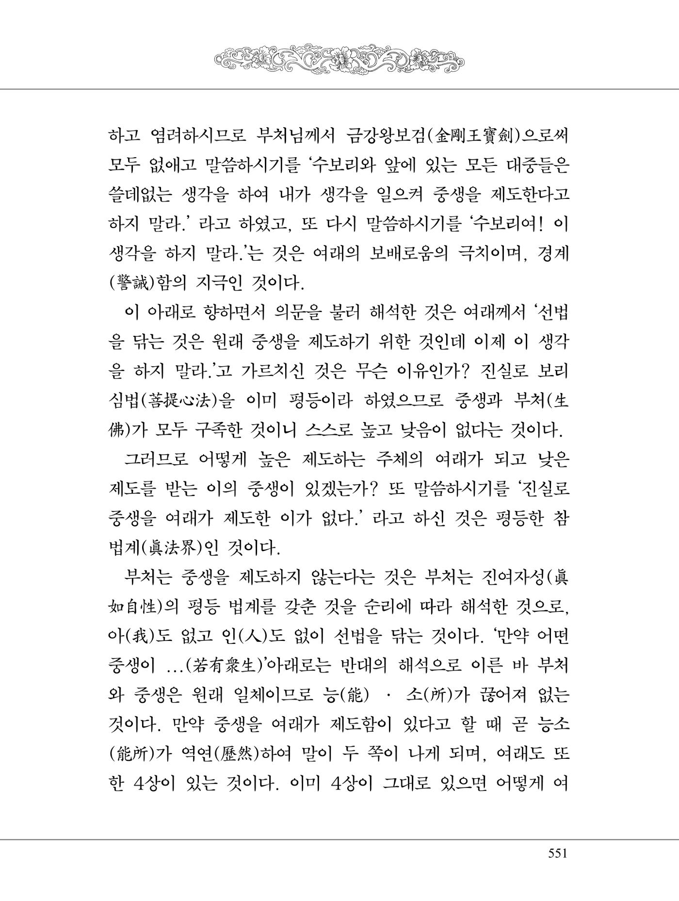 금강경 569페이지