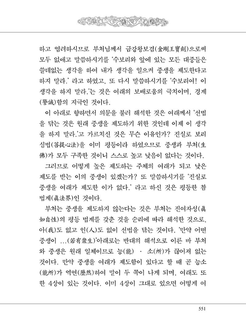 금강경 569페이지