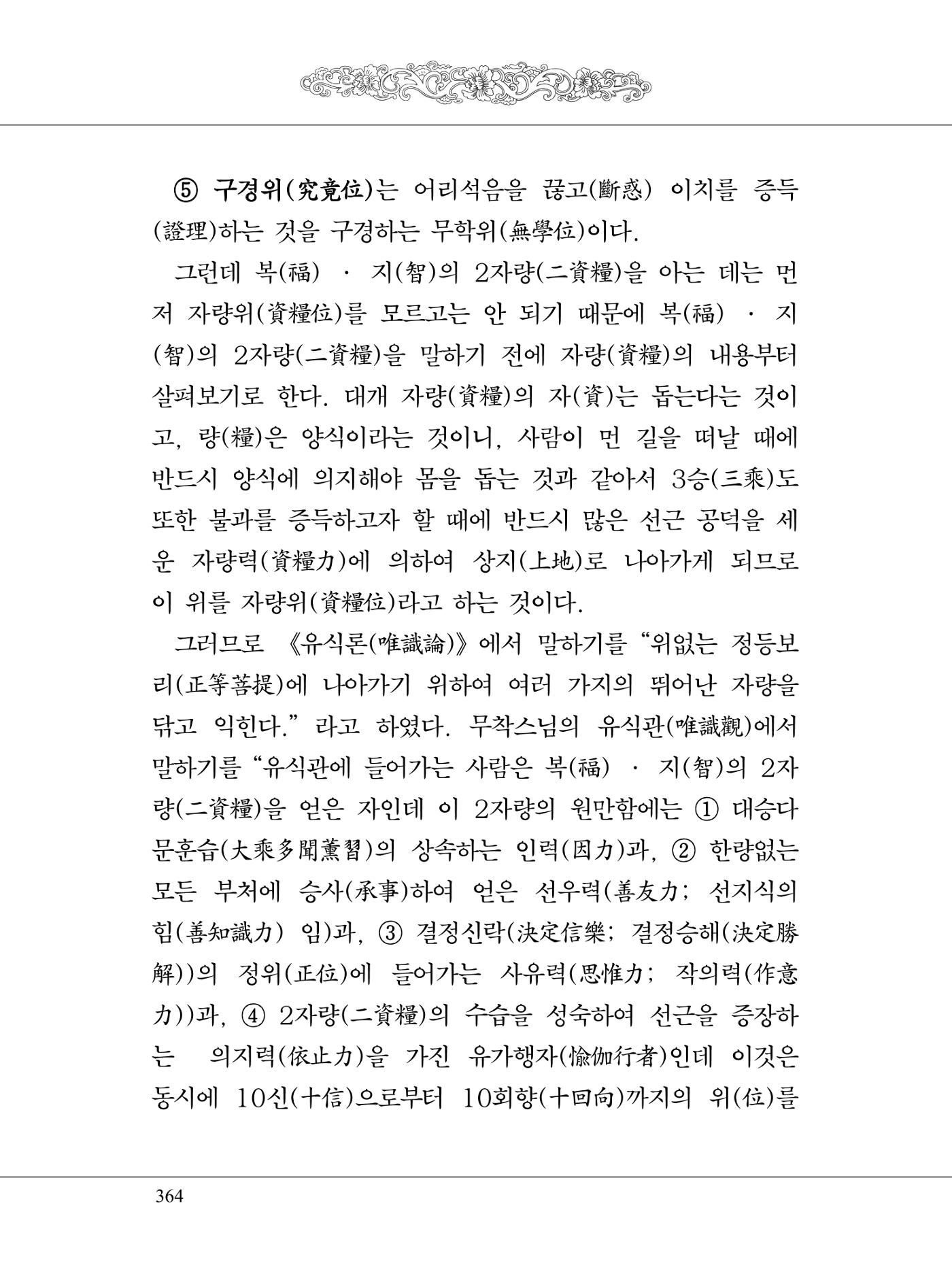 금강경 382페이지
