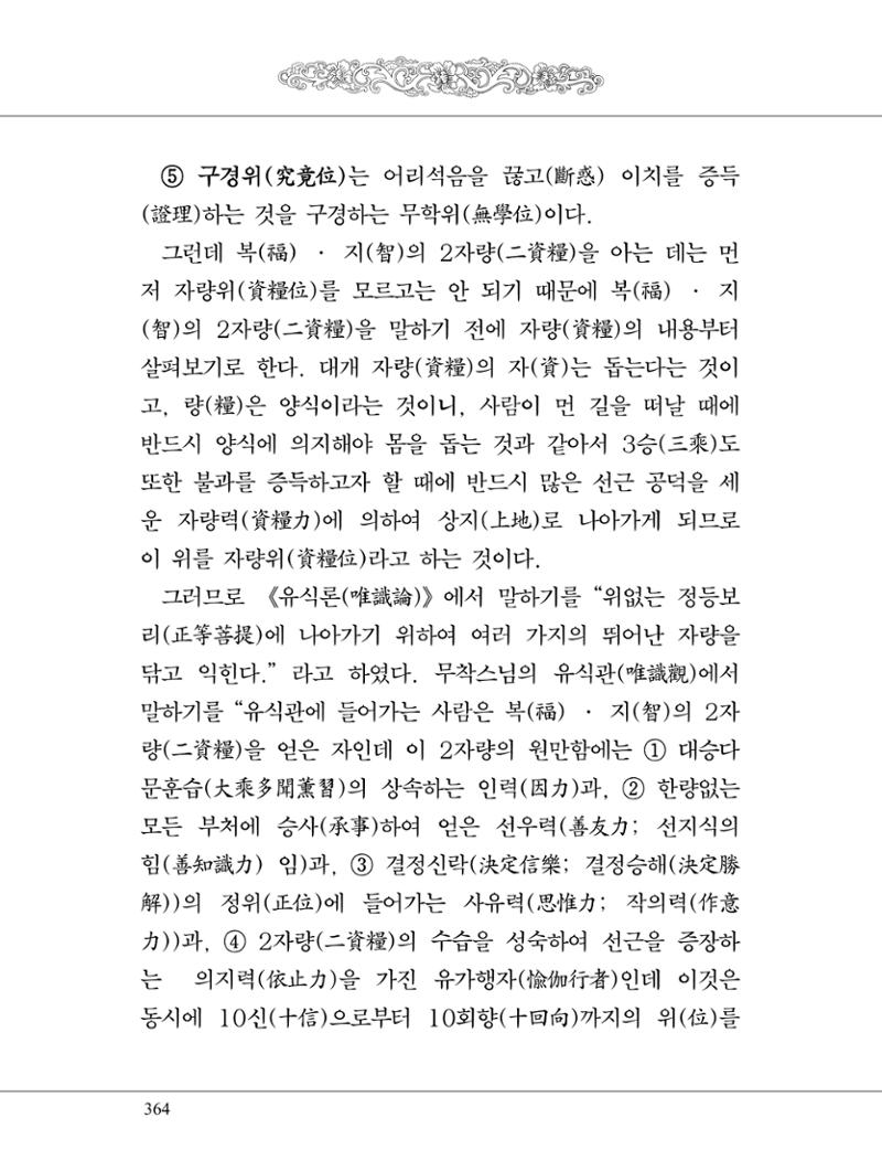 금강경 382페이지