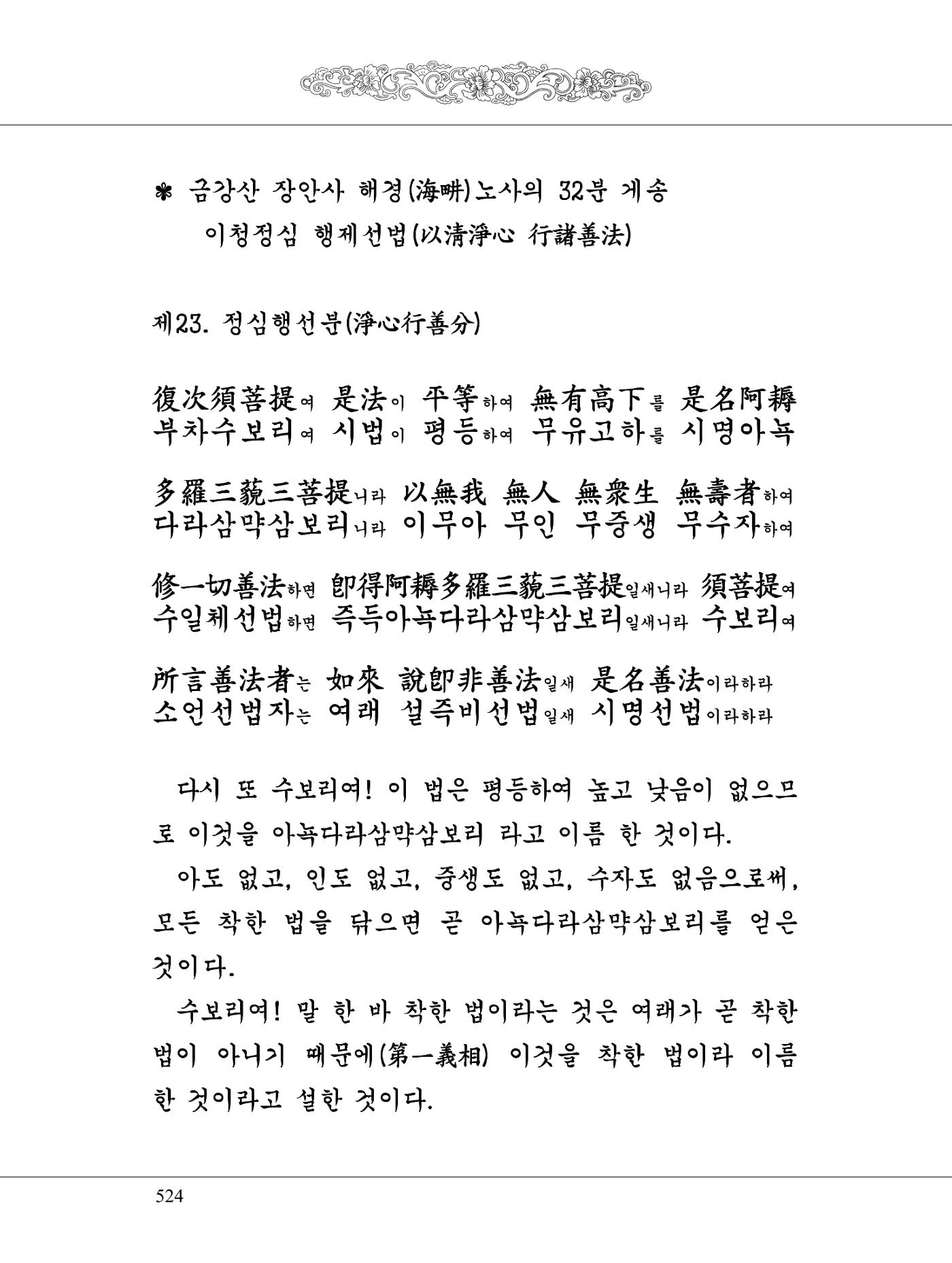 금강경 542페이지