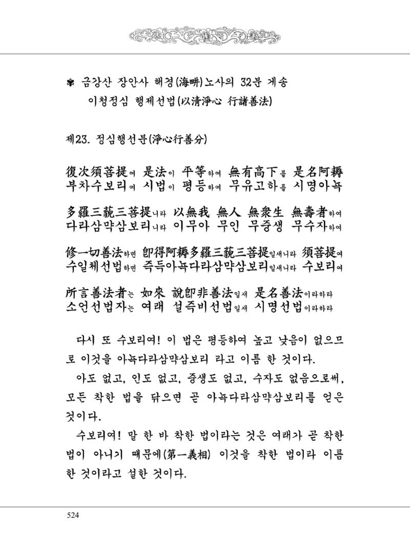 금강경 542페이지