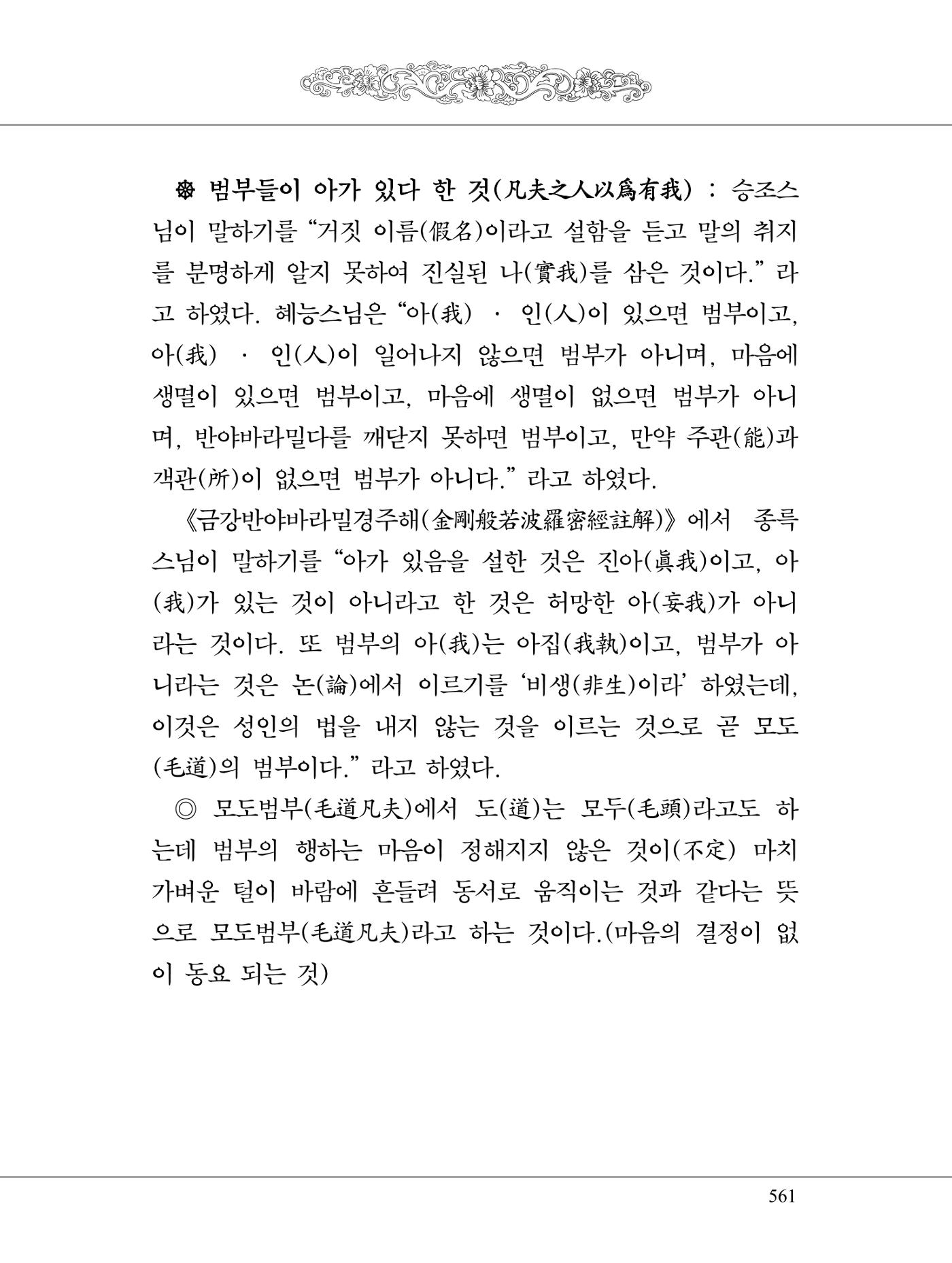 금강경 579페이지
