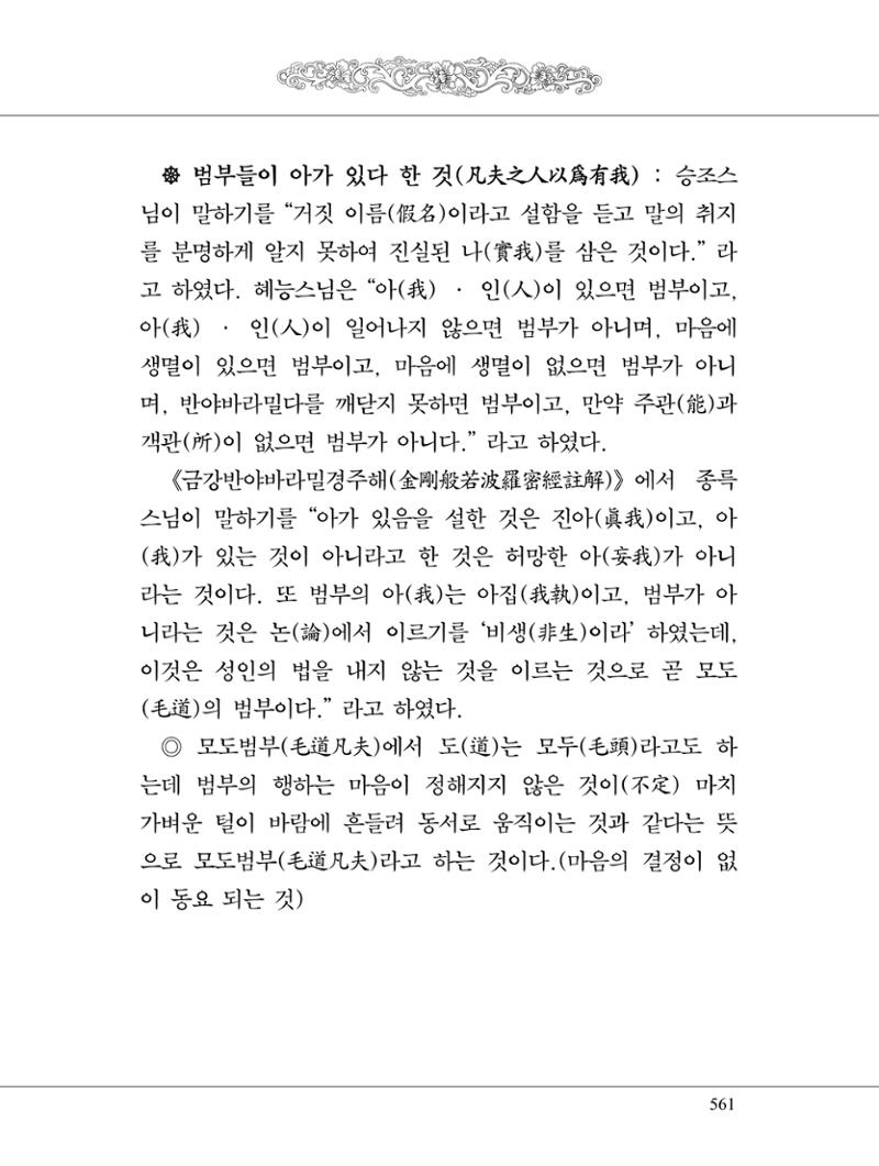 금강경 579페이지