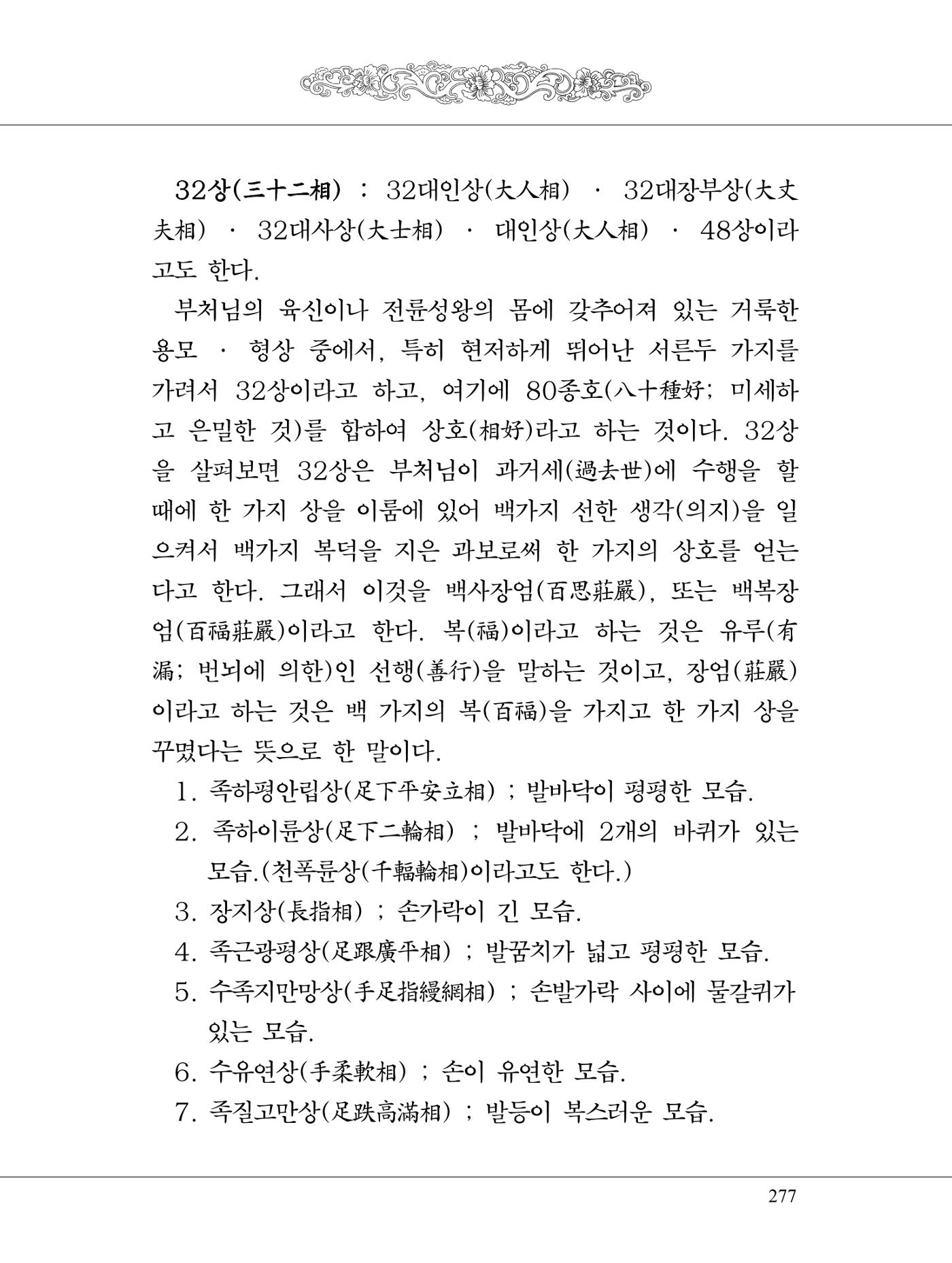 금강경 295페이지