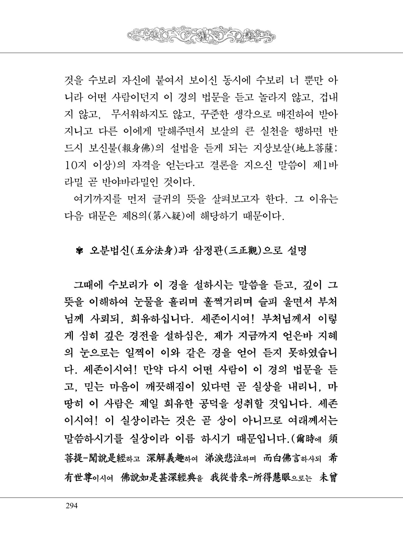 금강경 312페이지