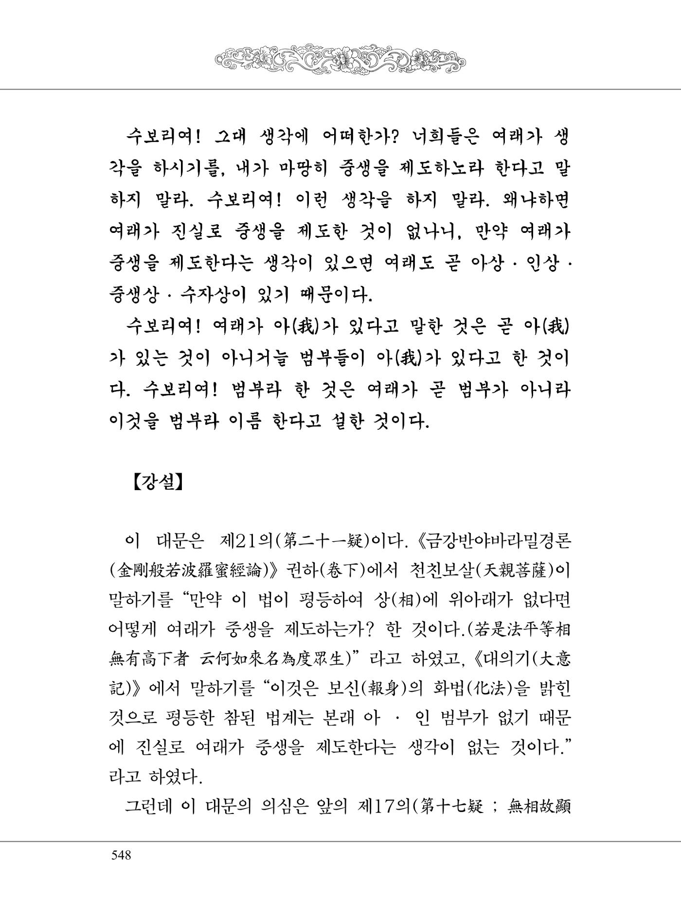 금강경 566페이지