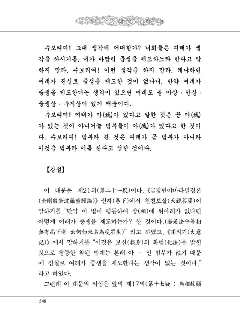 금강경 566페이지