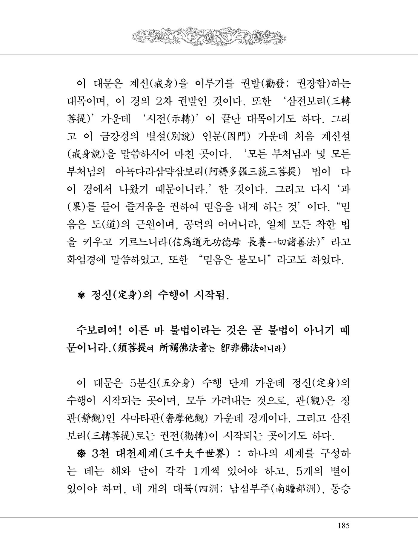 금강경 203페이지