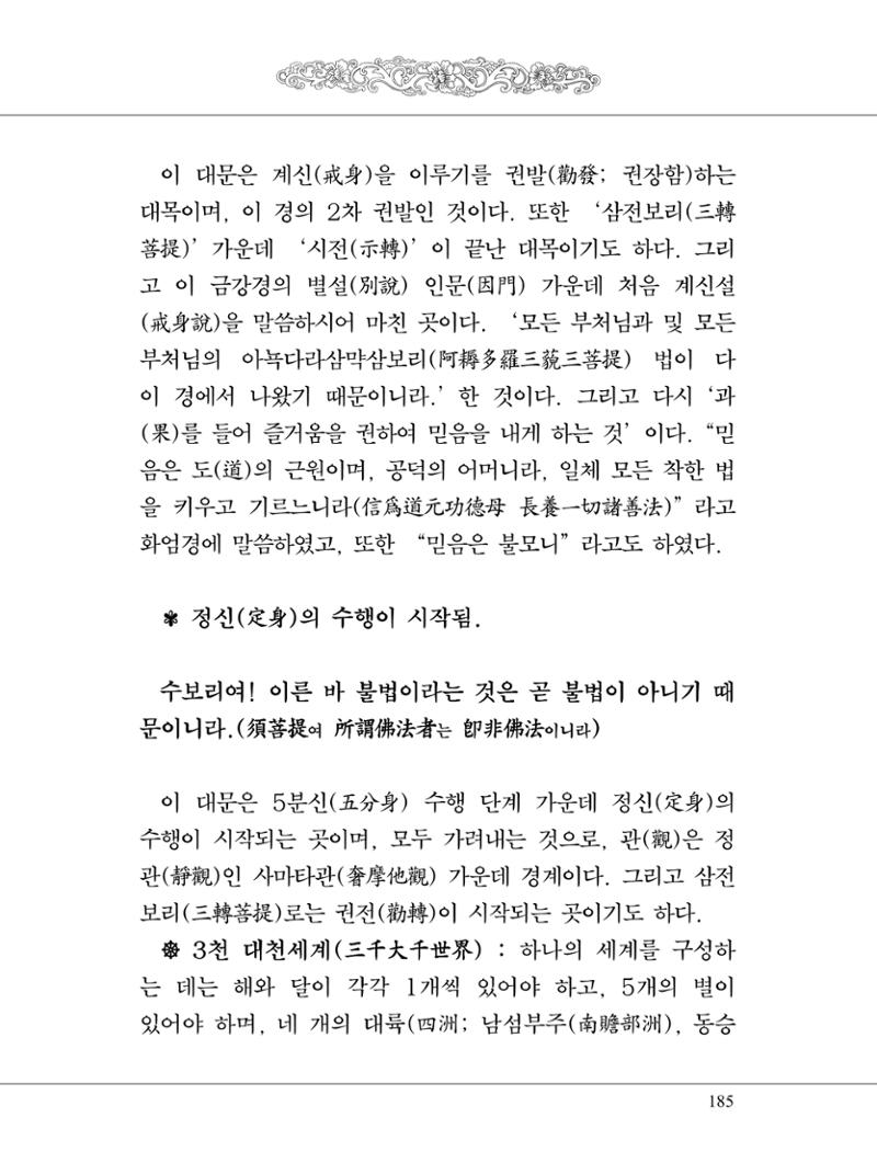 금강경 203페이지