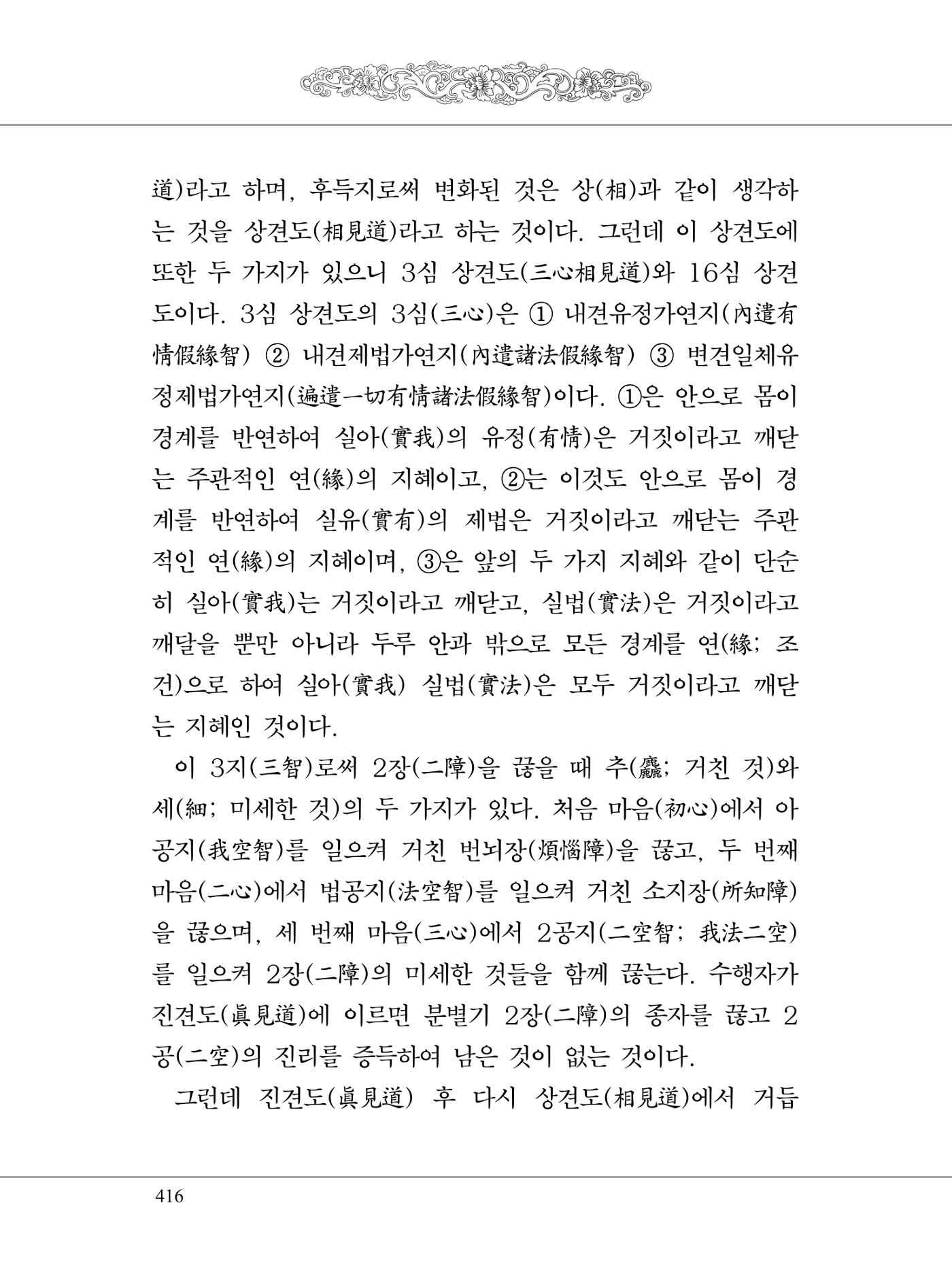 금강경 434페이지