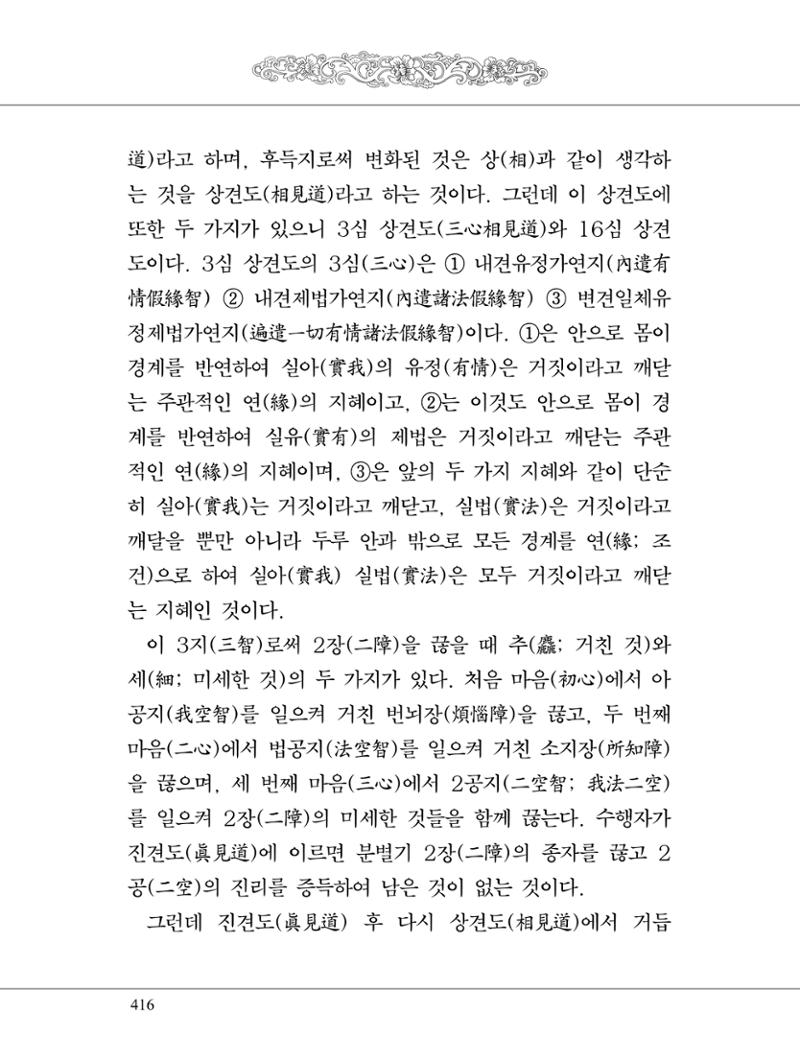 금강경 434페이지