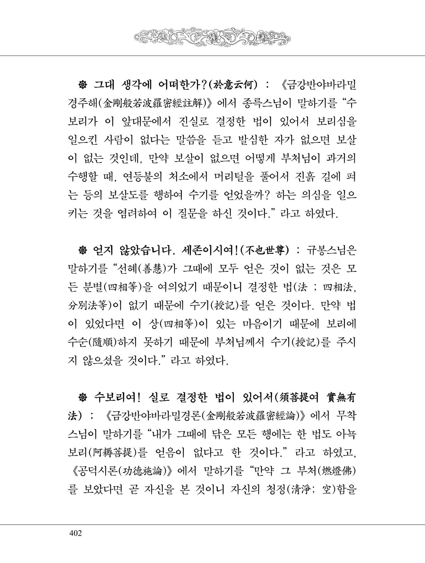 금강경 420페이지