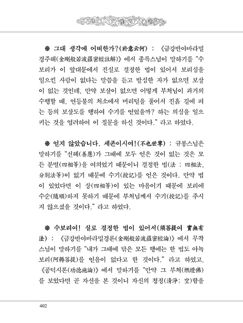 금강경 420페이지