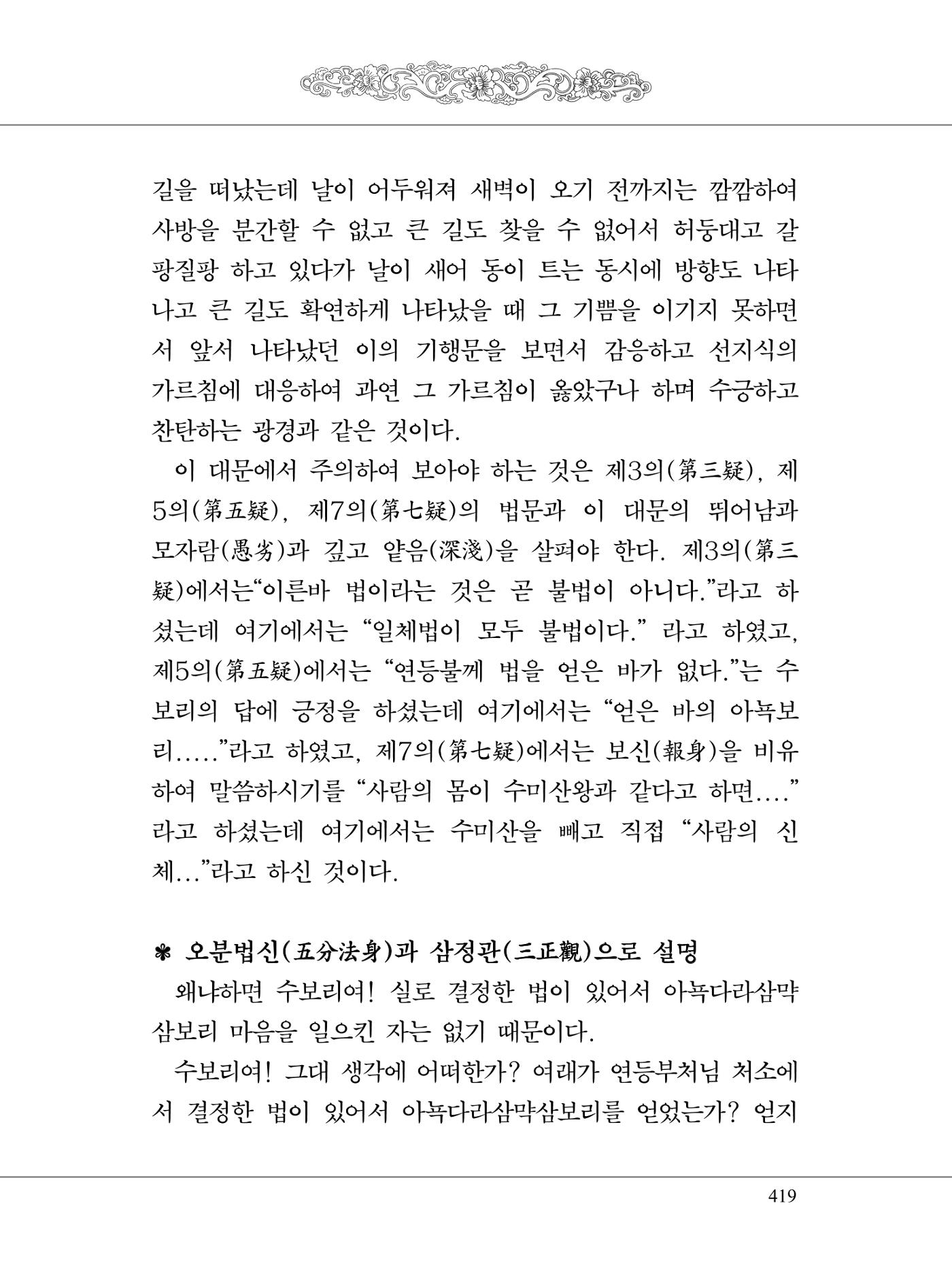 금강경 437페이지