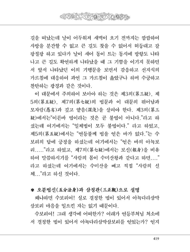 금강경 437페이지