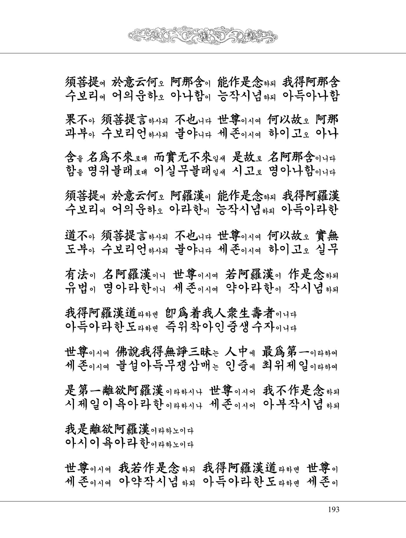 금강경 211페이지