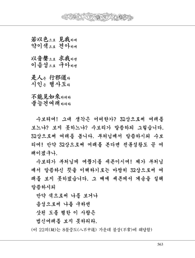 금강경 581페이지